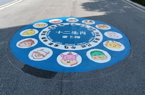 玉山地面游戏彩绘